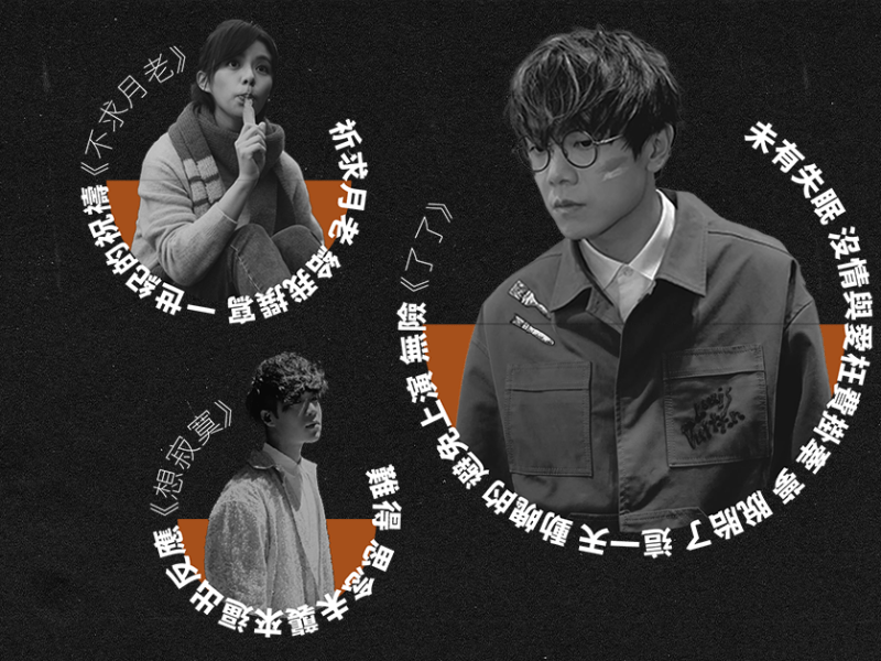 專訪挽歌之聲：從高登到林家謙 —「網絡填詞人」的身份掙扎