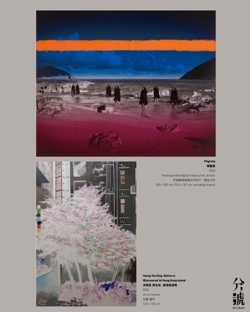 「一方水土」展覽