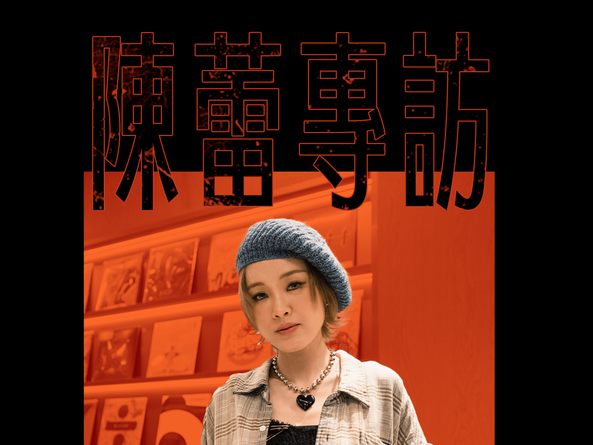 如何面對失敗 ——— 陳蕾新歌專訪